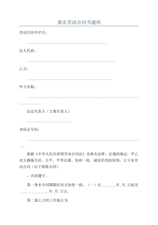 重庆劳动合同书通用