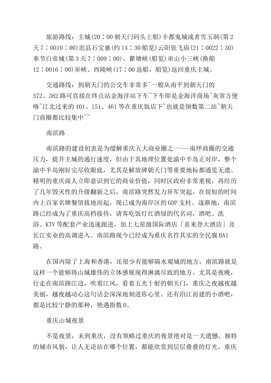 重庆一日游人气最高的景点介绍_第2页