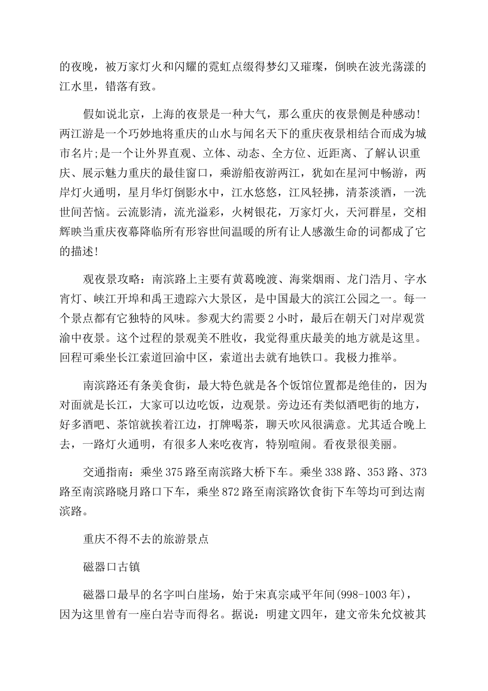 重庆一日游人气最高的景点介绍_第3页