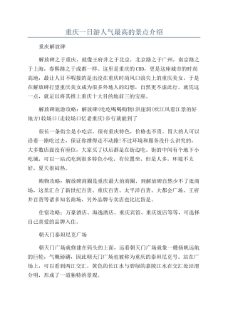 重庆一日游人气最高的景点介绍