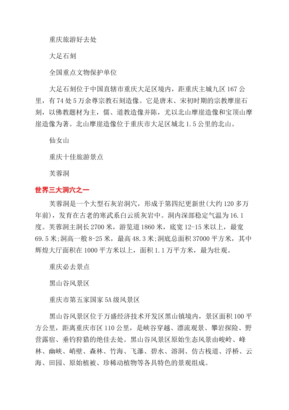 重庆一日游不得不去的景点攻略_第2页