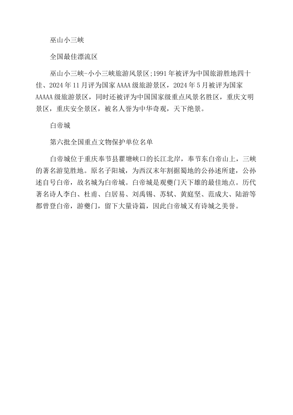 重庆一日游不得不去的景点攻略_第3页