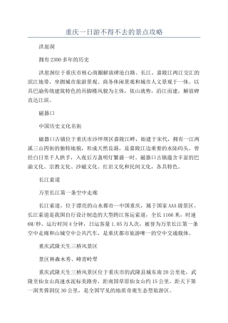 重庆一日游不得不去的景点攻略
