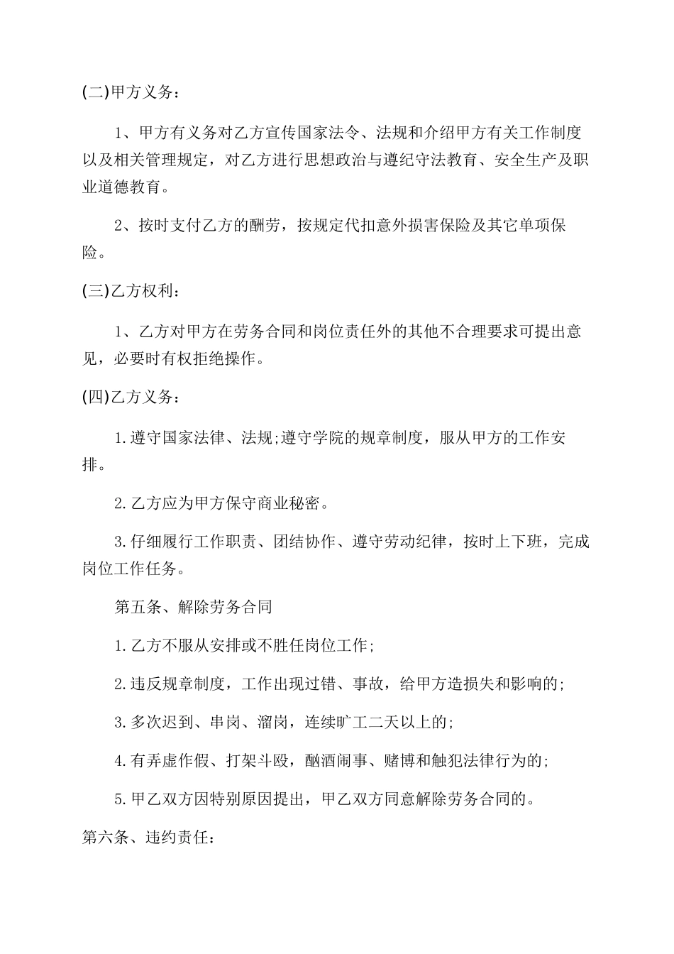 重庆劳务合同范本_第2页