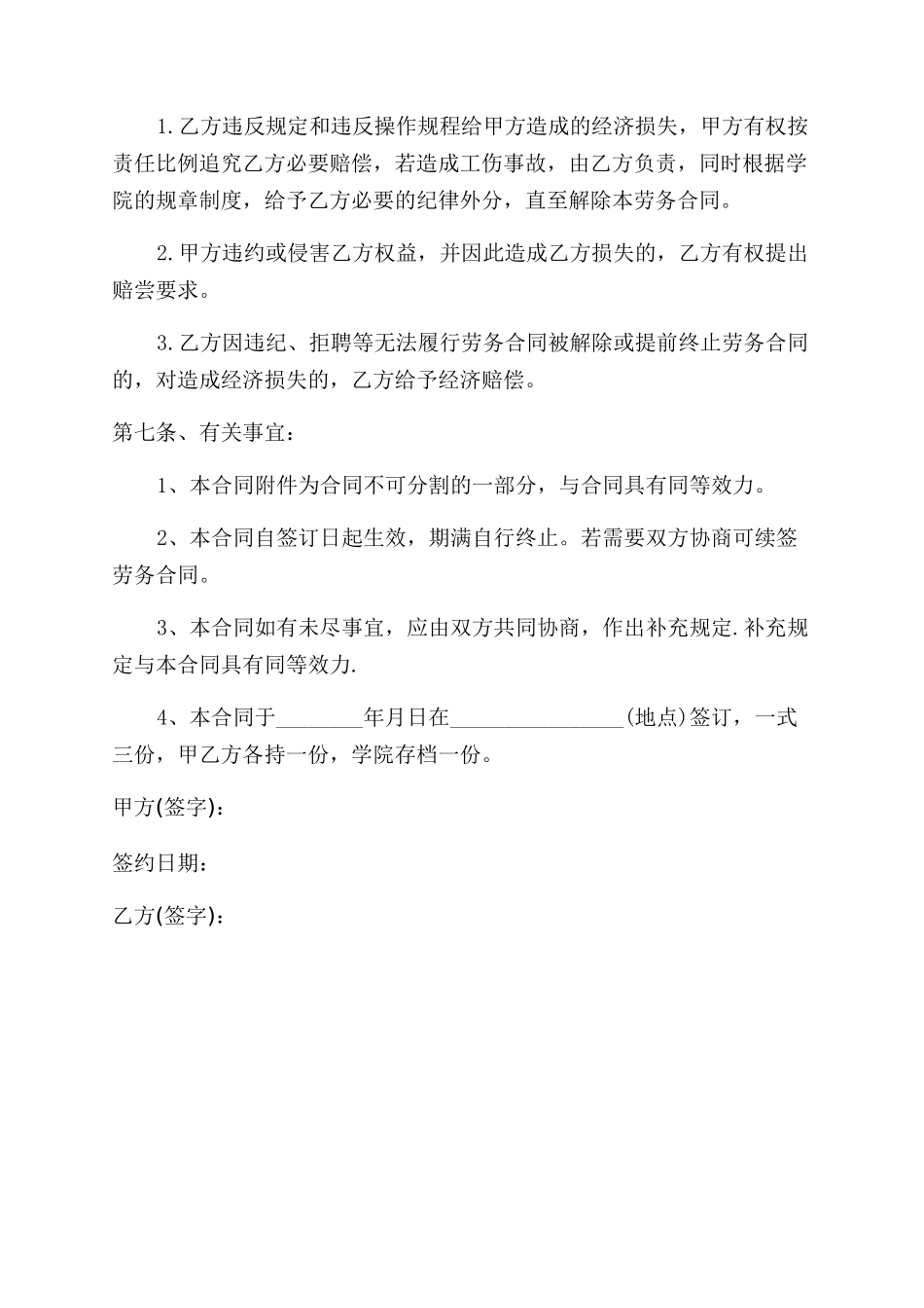 重庆劳务合同范本_第3页