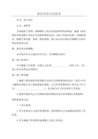 重庆劳务合同范本