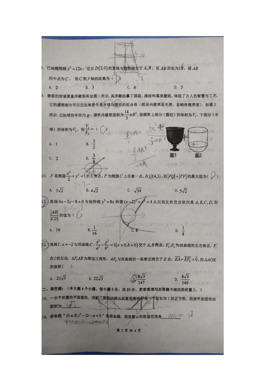 重庆一外高二-10月月考_第2页