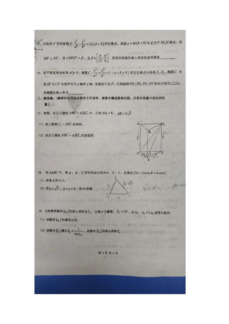 重庆一外高二-10月月考_第3页