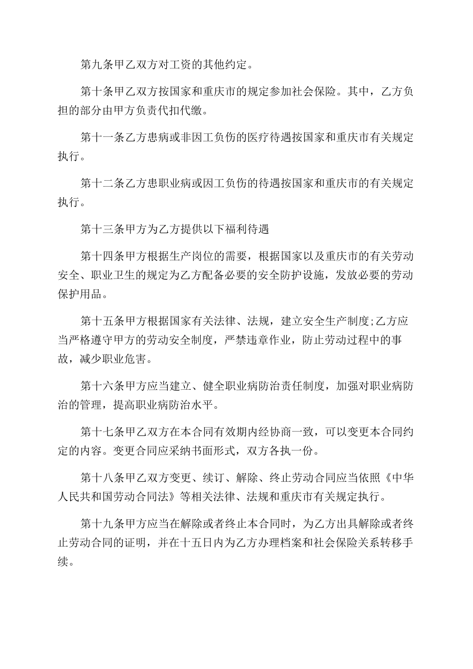 重庆劳动合同范本参考_第3页