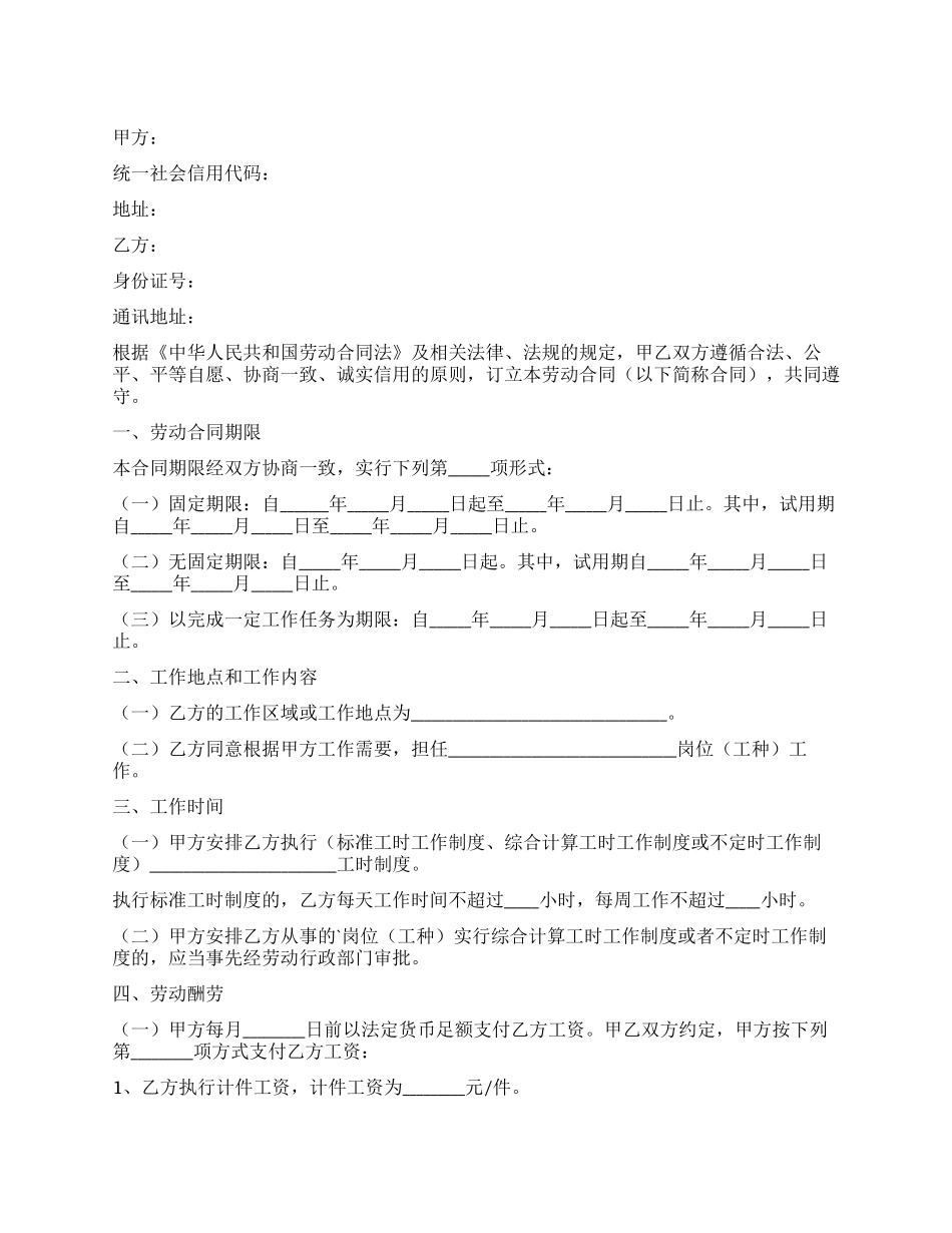 重庆劳动合同范本_第1页