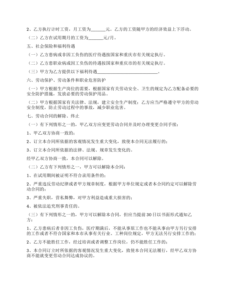 重庆劳动合同范本_第2页