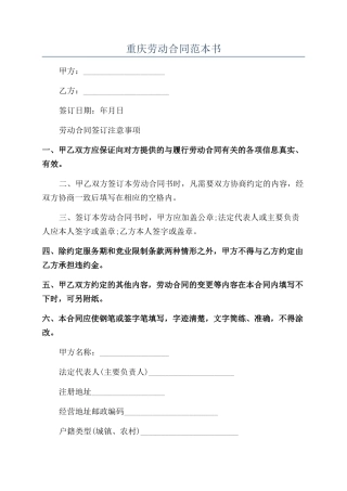 重庆劳动合同范本书