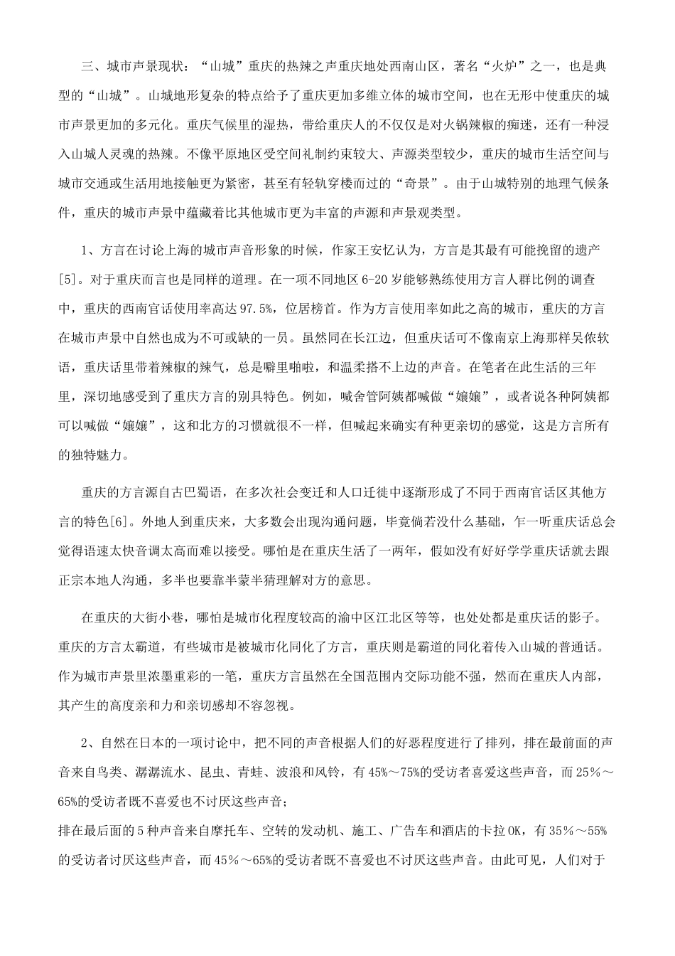 重庆声景-精品文档_第3页