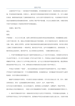 重庆声景-精品文档