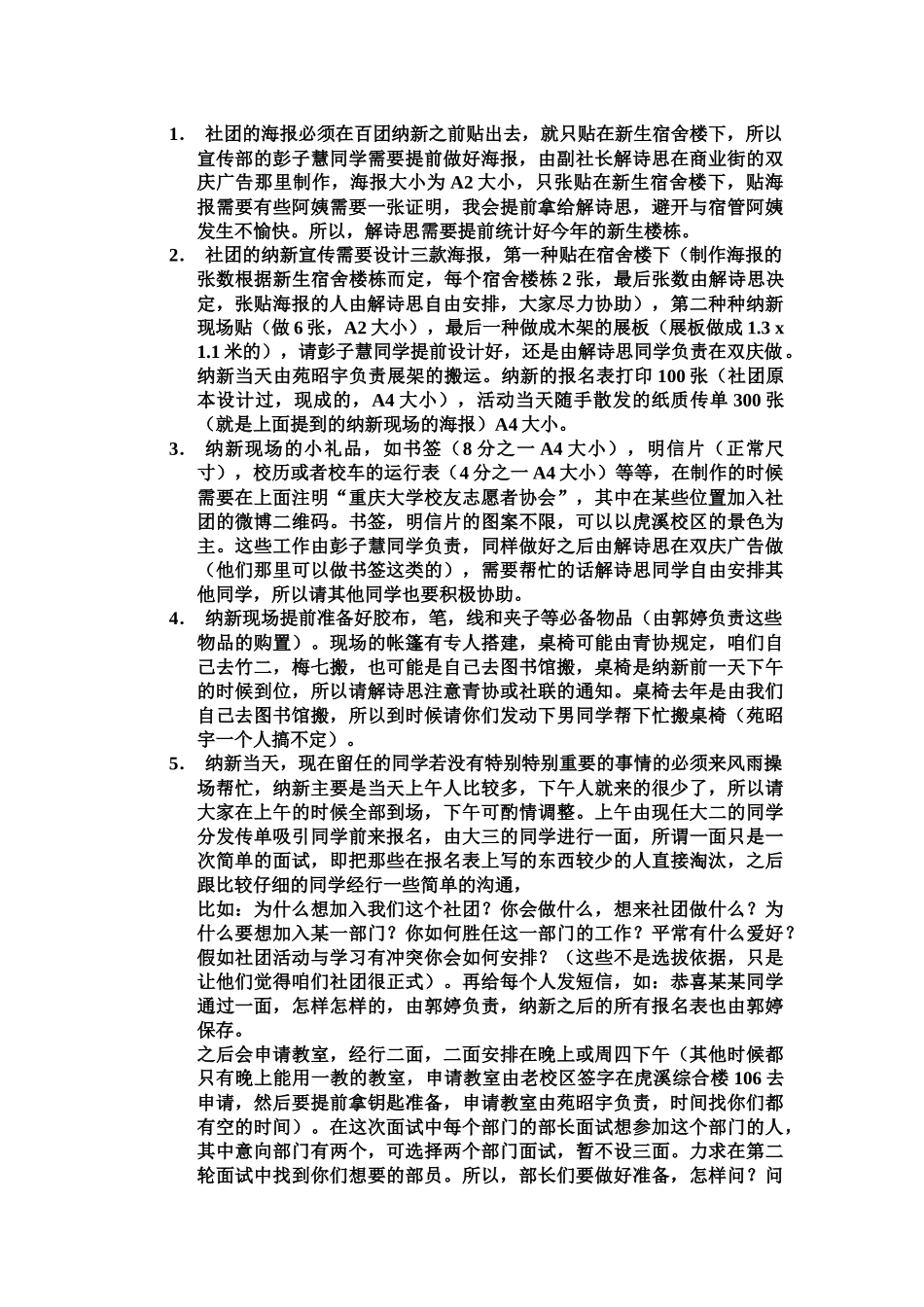 重庆大学校友志愿者协会2024百团纳新准备计划_第2页