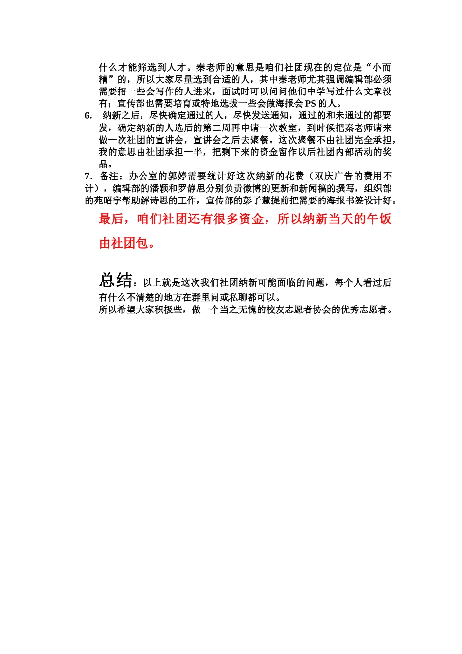 重庆大学校友志愿者协会2024百团纳新准备计划_第3页