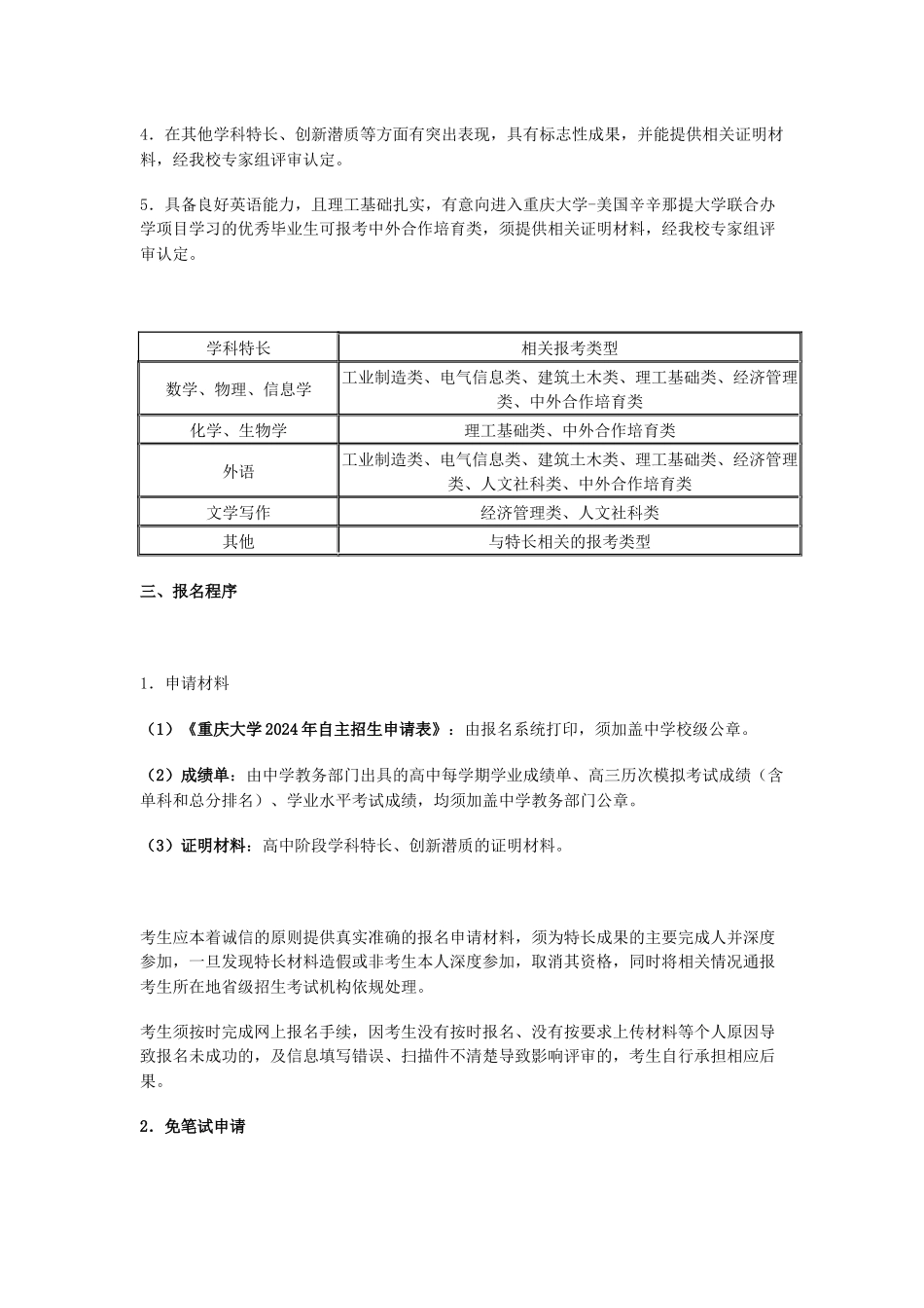 重庆大学2024年自主招生简章_第2页