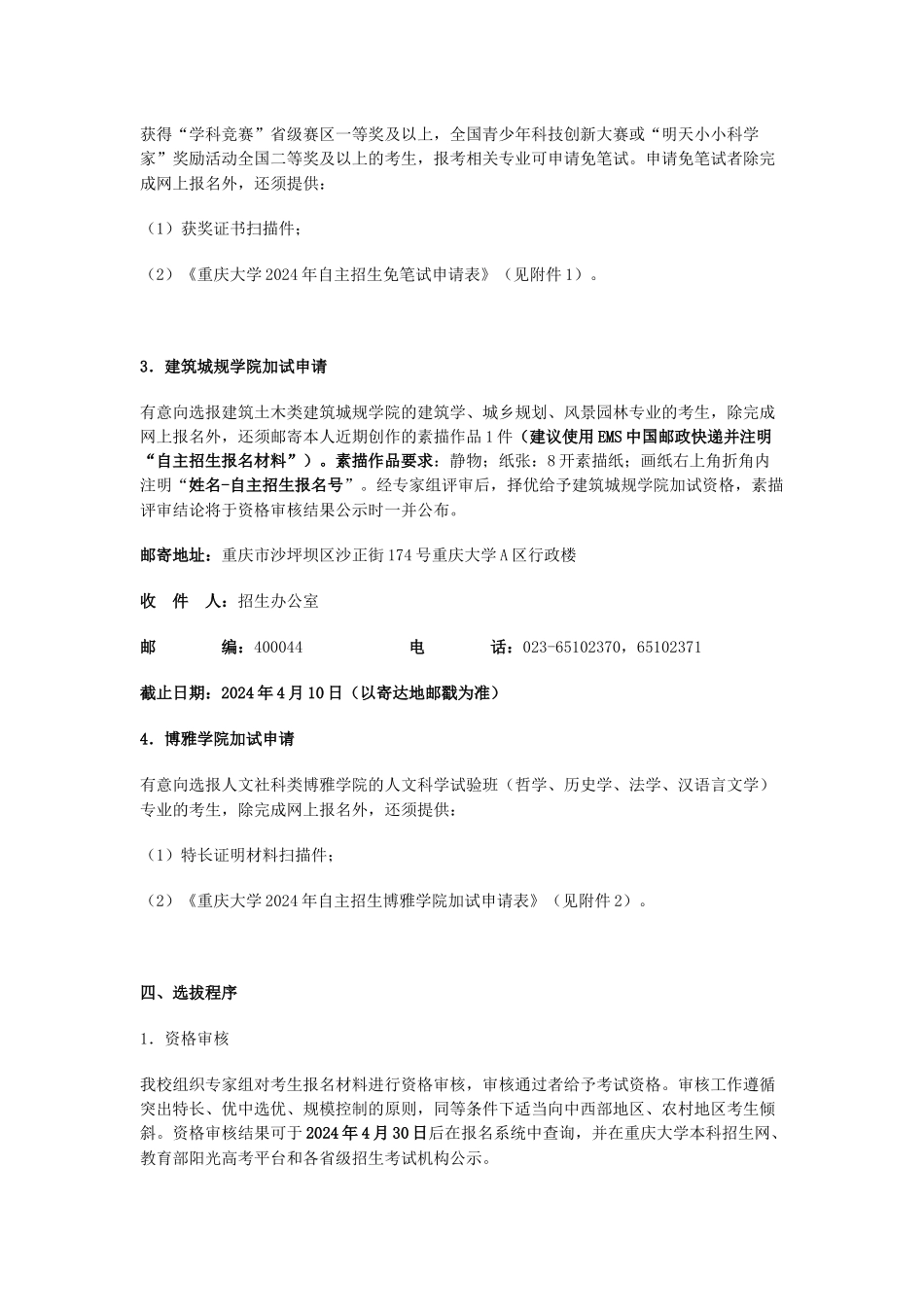 重庆大学2024年自主招生简章_第3页