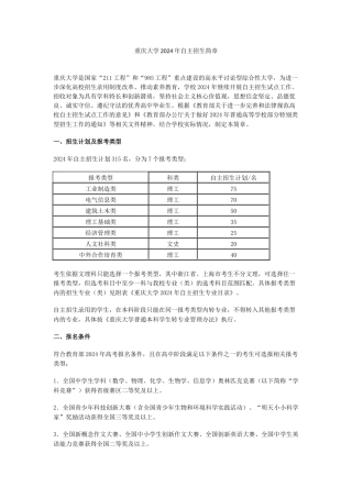 重庆大学2024年自主招生简章