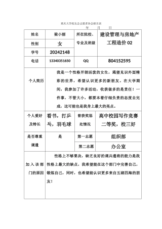 重庆大学校友会志愿者协会报名表格