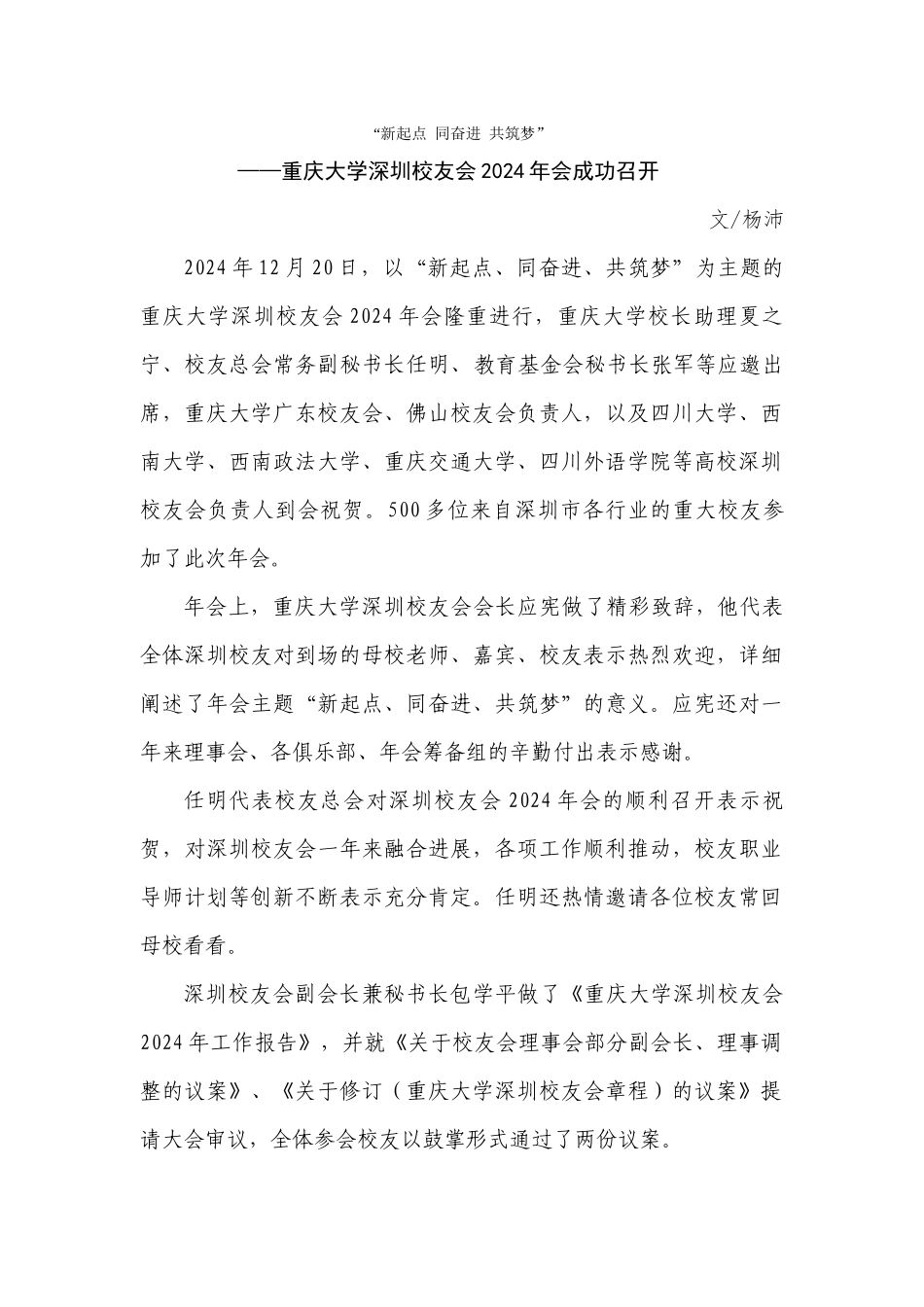 重庆大学深圳校友会2024年年会新闻稿-修改_第1页