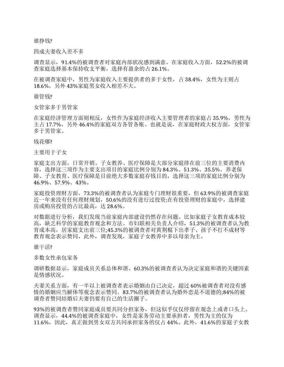 重庆妇联发布家庭建设调查报告_第1页