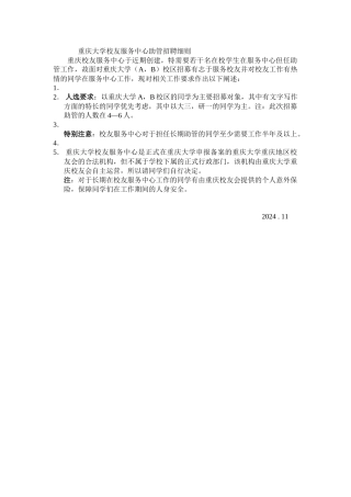 重庆大学重庆校友服务中心助管招聘细则