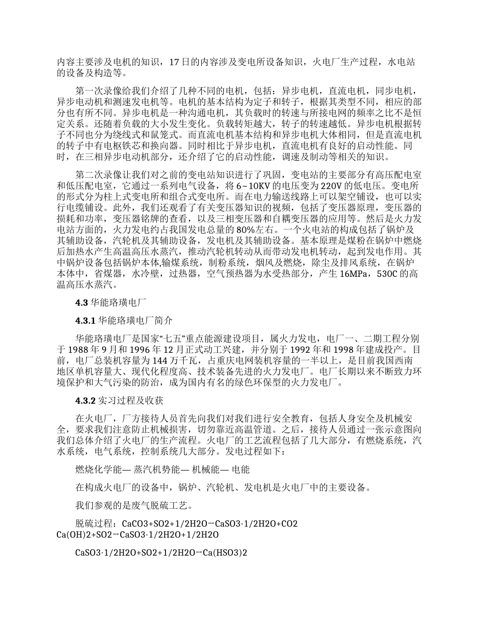 重庆实习报告合集6篇_第2页