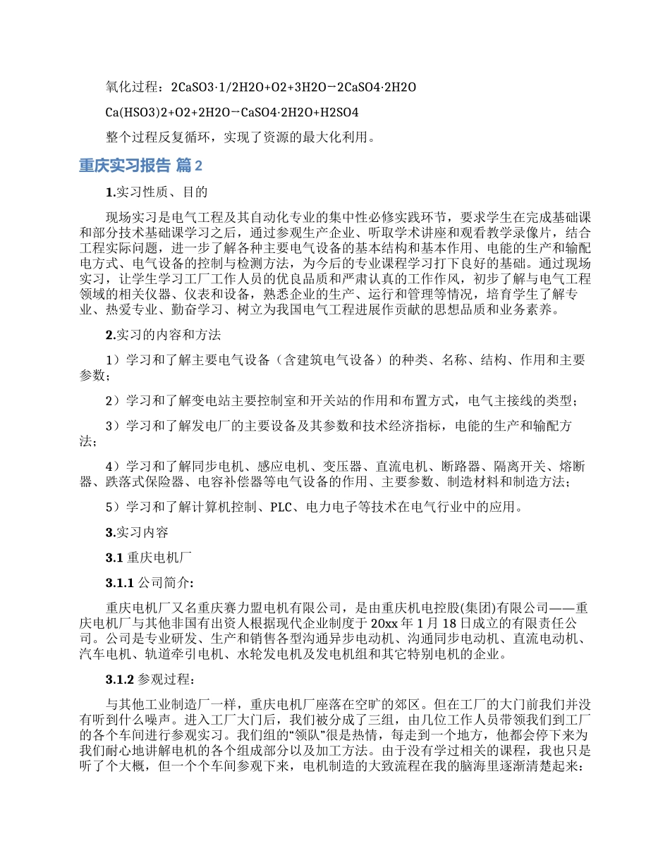 重庆实习报告合集6篇_第3页