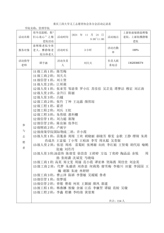 重庆工商大学“爱心桥”义协活动记录表