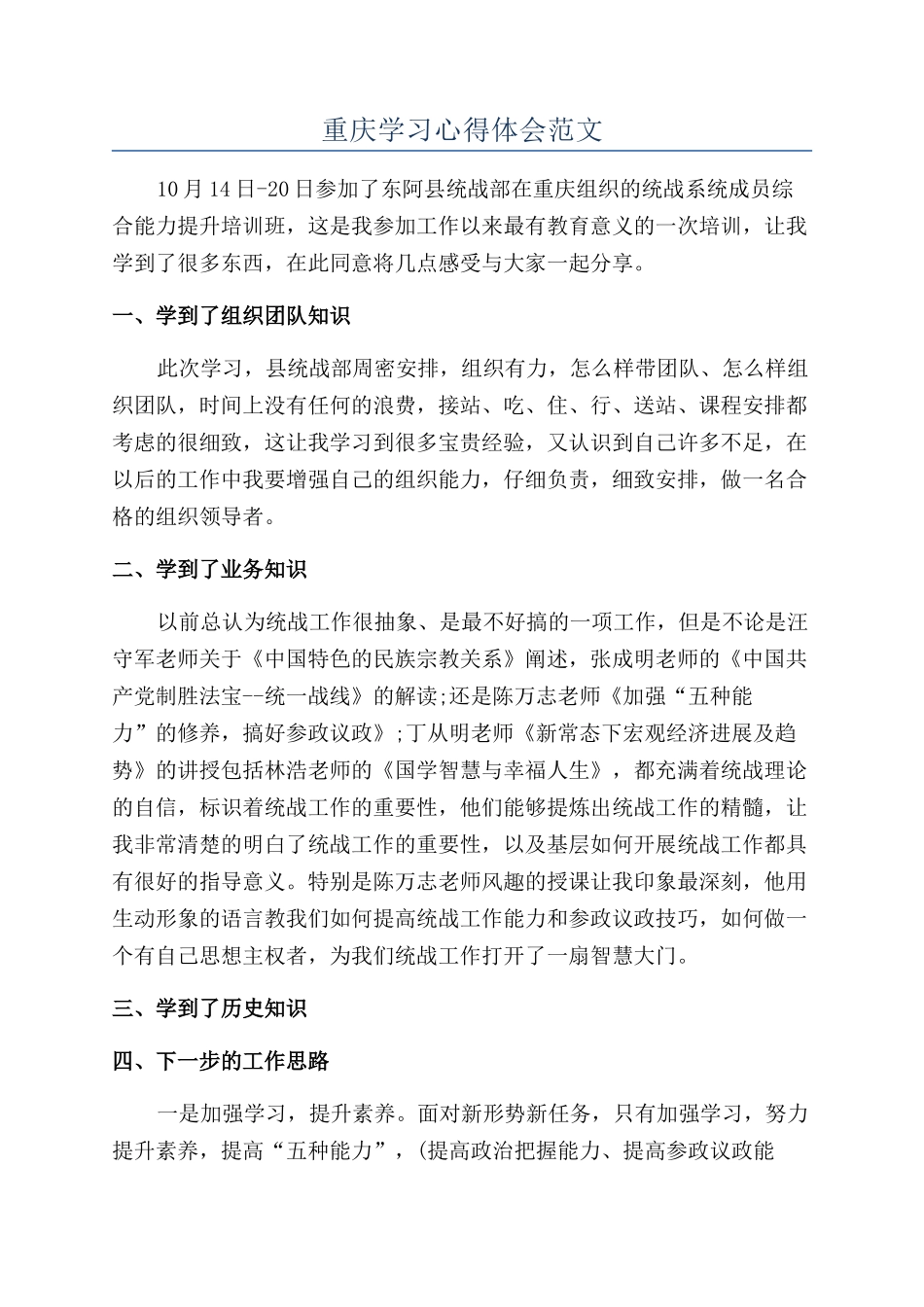 重庆学习心得体会范文_第1页