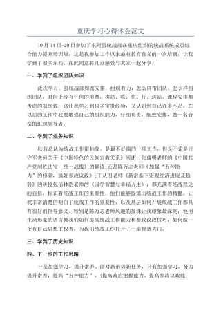 重庆学习心得体会范文