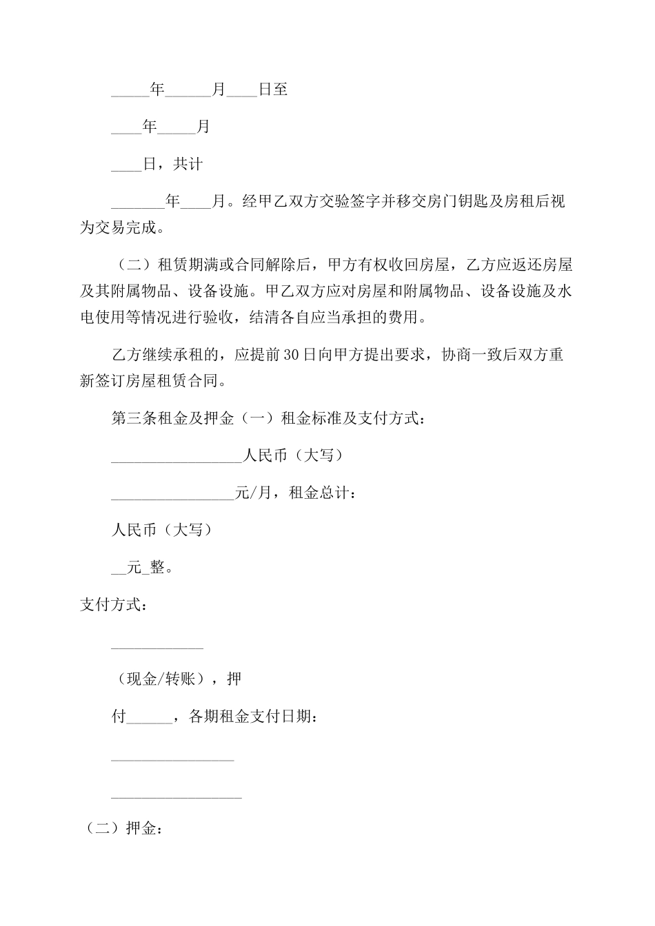 重庆市个人房屋租赁合同范本_第2页