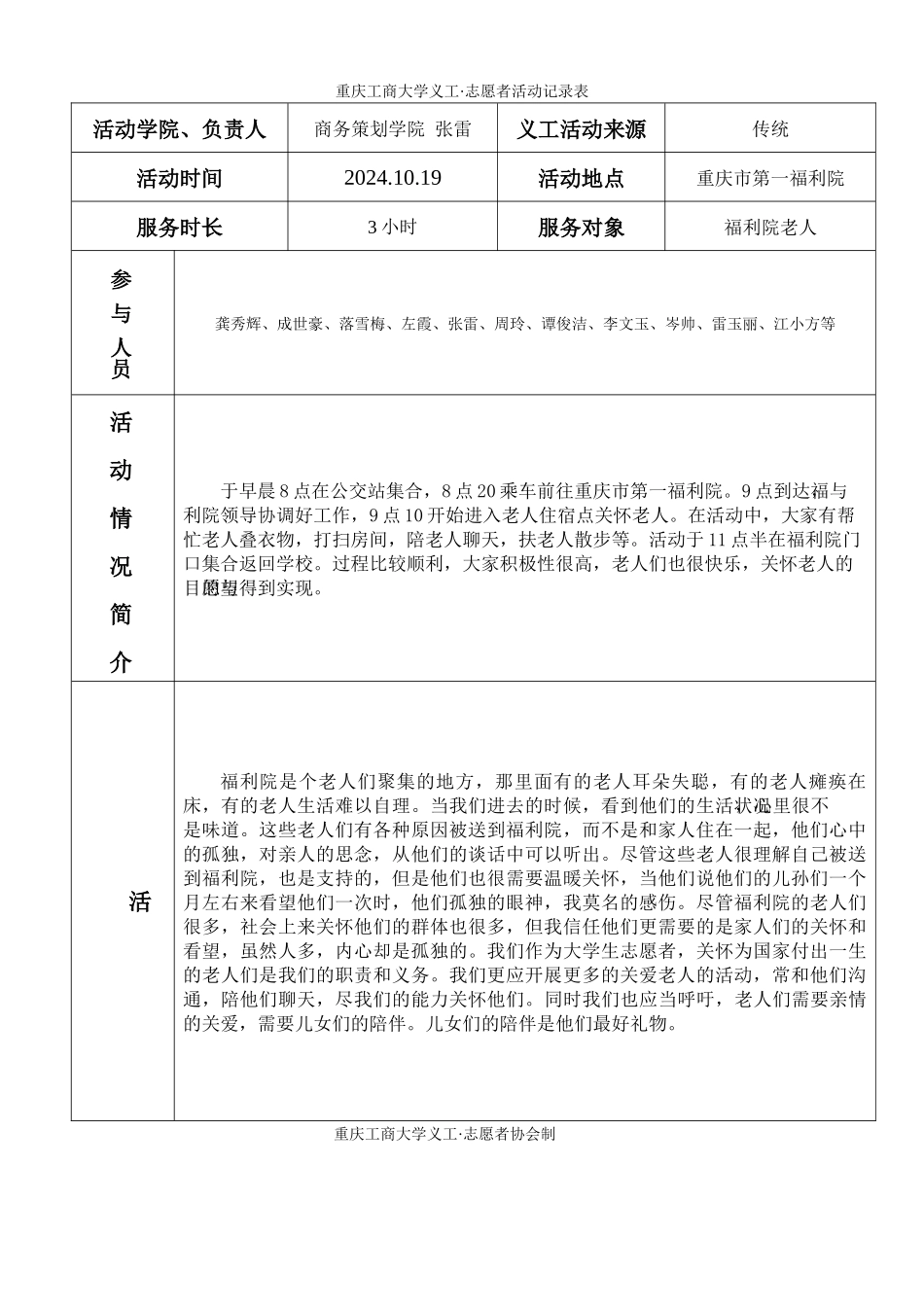 重庆工商大学校义协分会义工活动记录卡_第1页