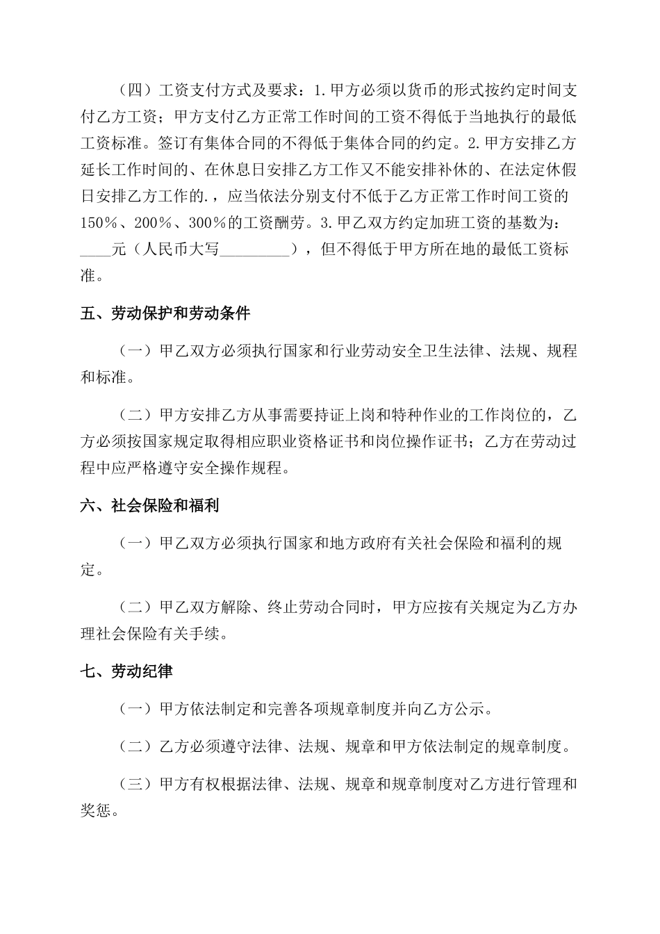 重庆市劳动合同范本书_第2页