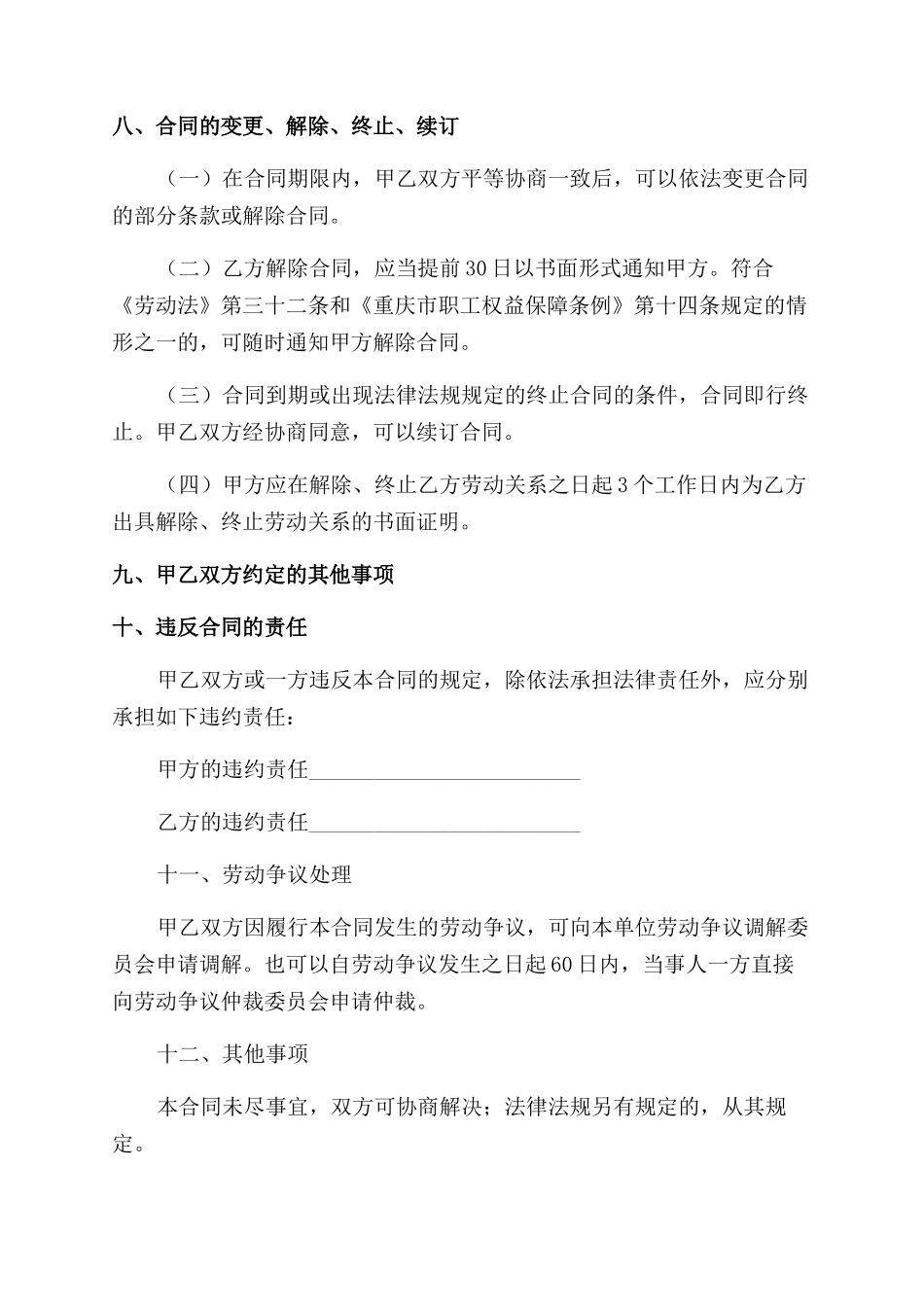 重庆市劳动合同范本书_第3页