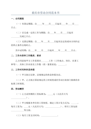 重庆市劳动合同范本书