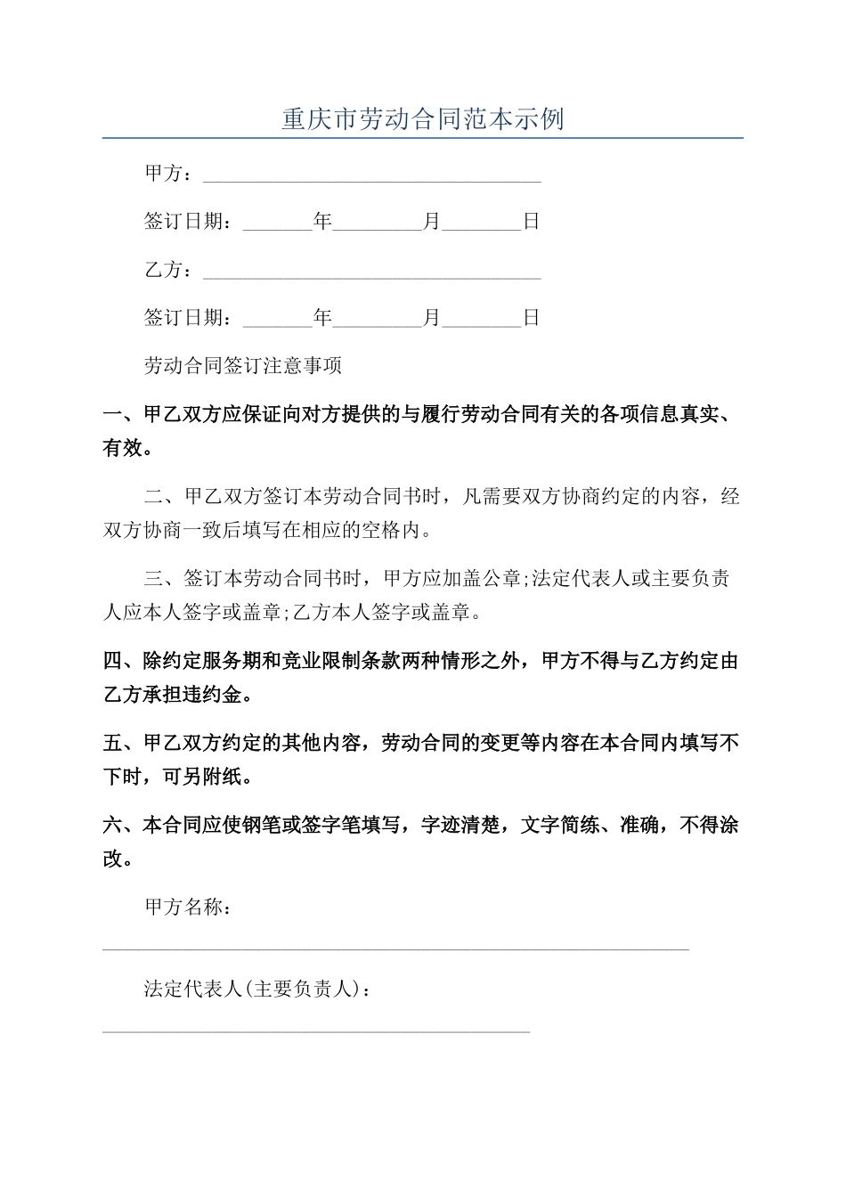 重庆市劳动合同范本示例_第1页