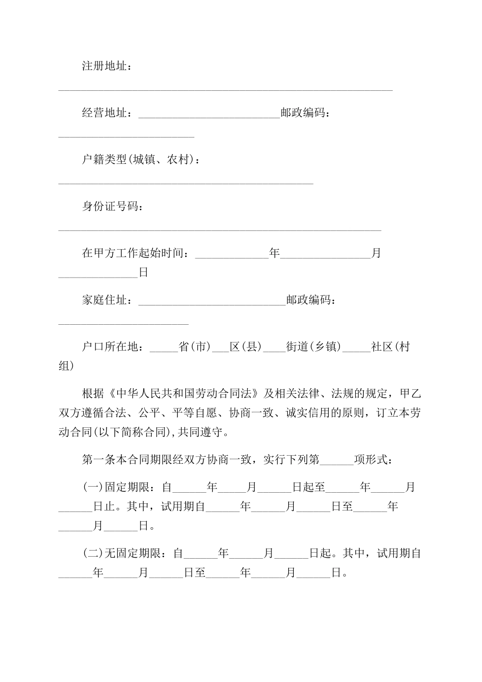 重庆市劳动合同范本示例_第2页