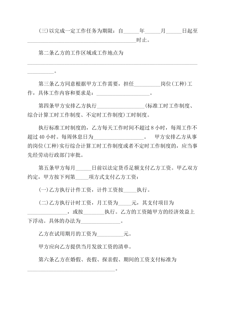 重庆市劳动合同范本示例_第3页