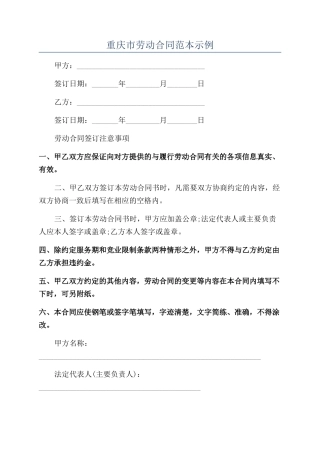 重庆市劳动合同范本示例