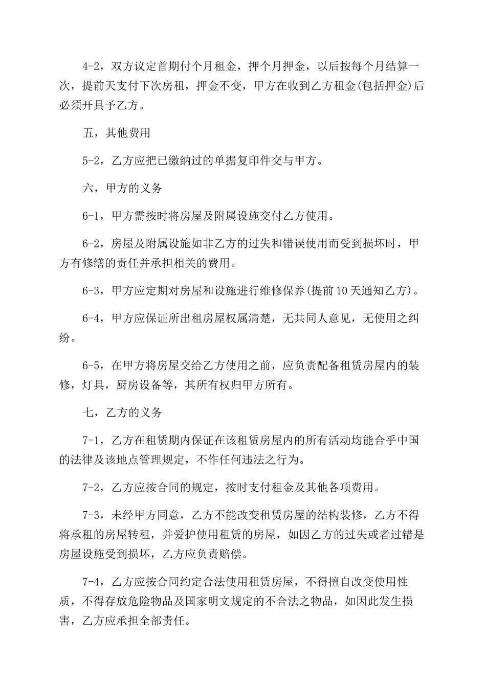 重庆市房屋租赁合同范本下载_第2页