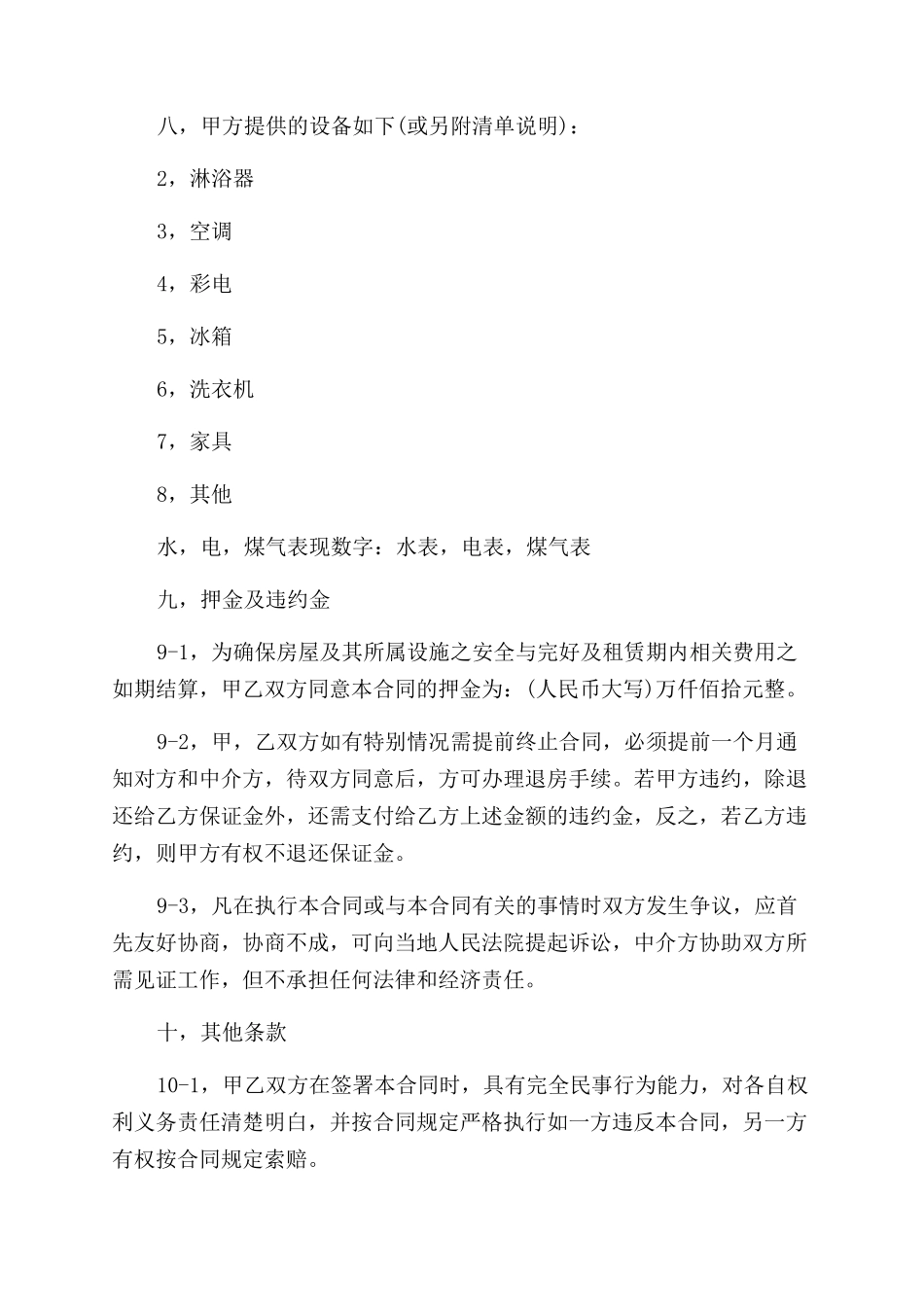 重庆市房屋租赁合同范本下载_第3页