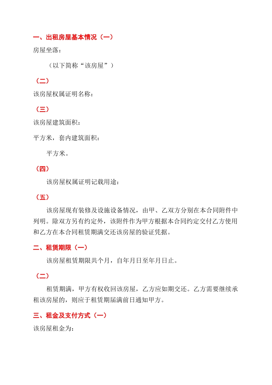 重庆市房屋租赁合同范本官方版_第2页