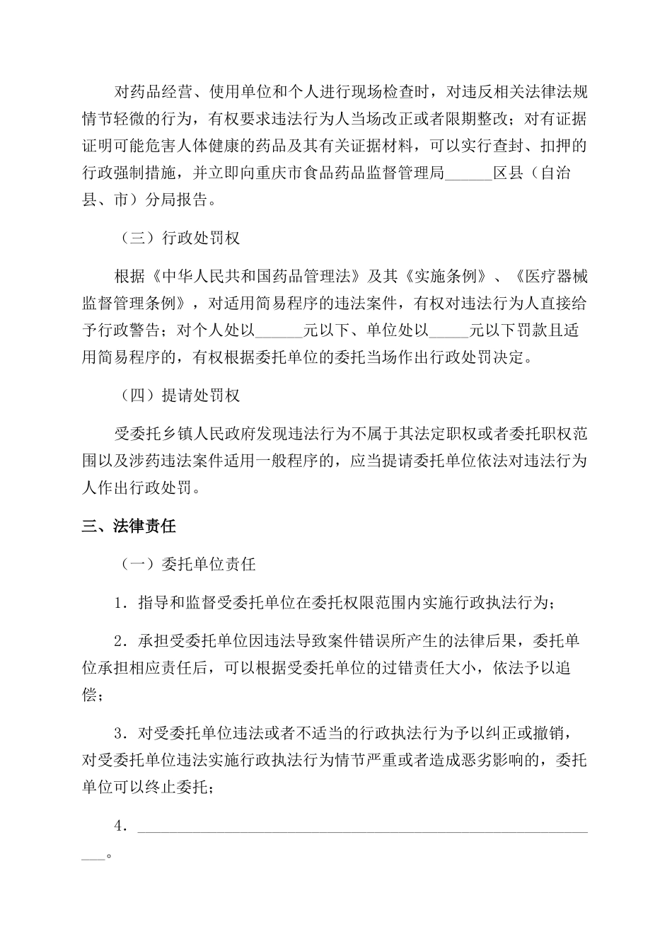 重庆市药品安全行政执法委托协议范文书模板_第2页