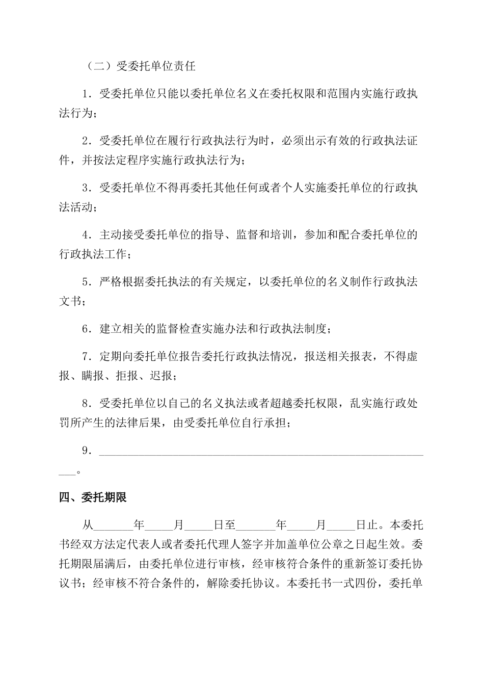 重庆市药品安全行政执法委托协议范文书模板_第3页