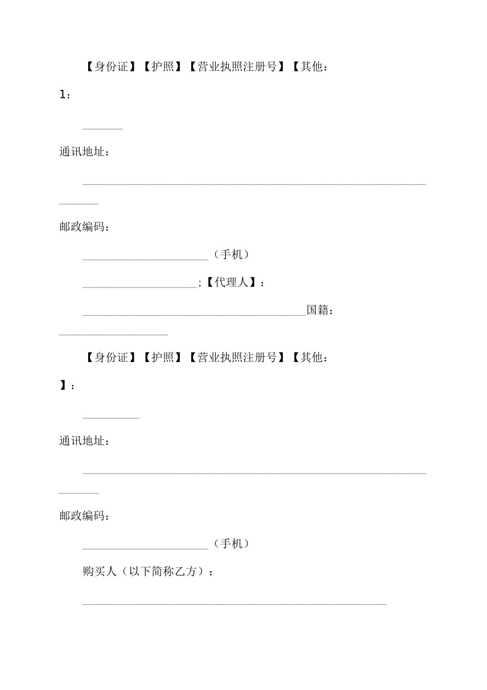 重庆市房屋买卖合同_第2页