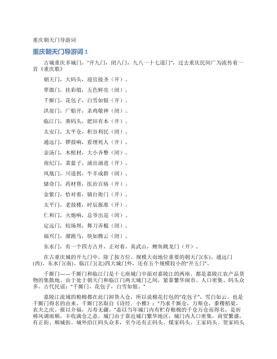 重庆朝天门导游词_第1页