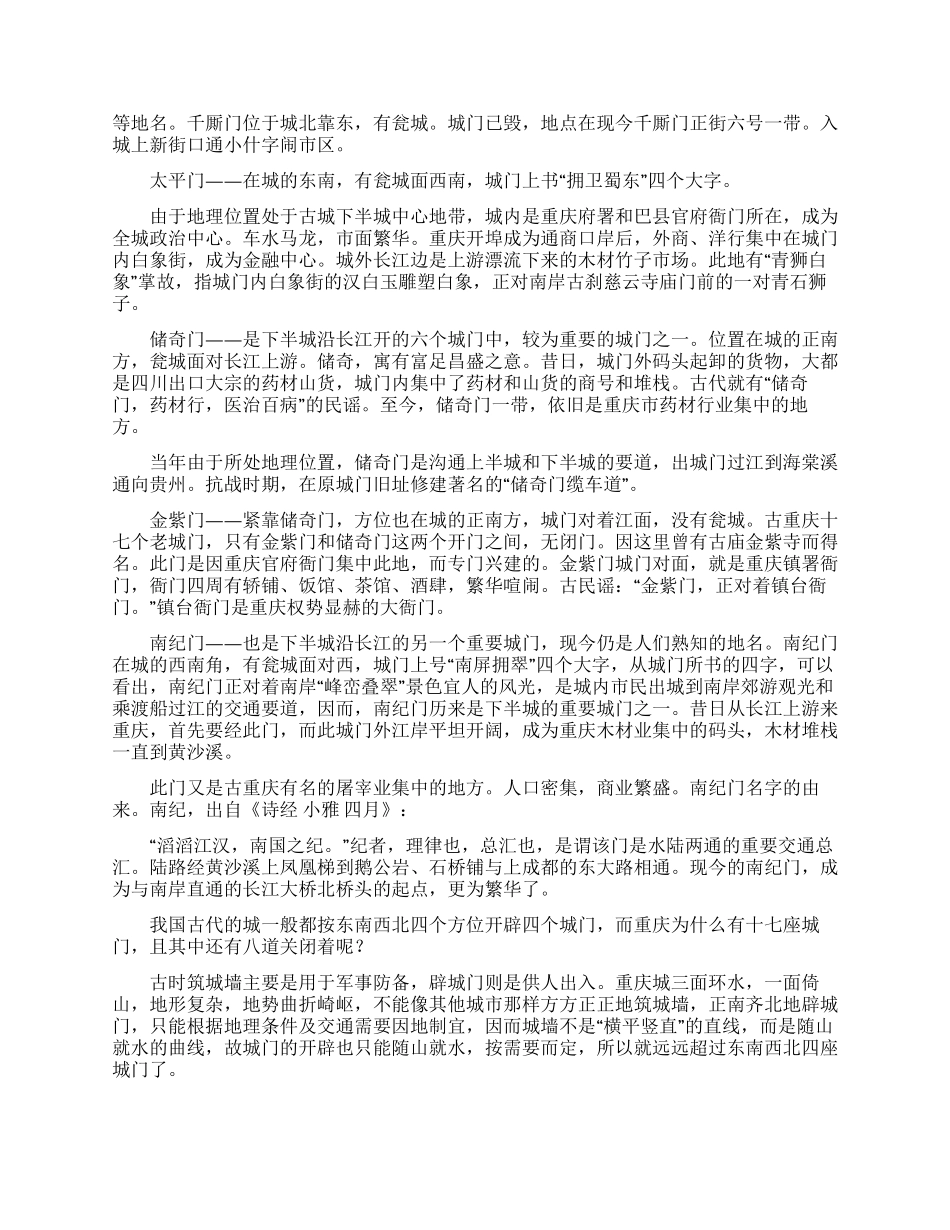 重庆朝天门导游词_第2页