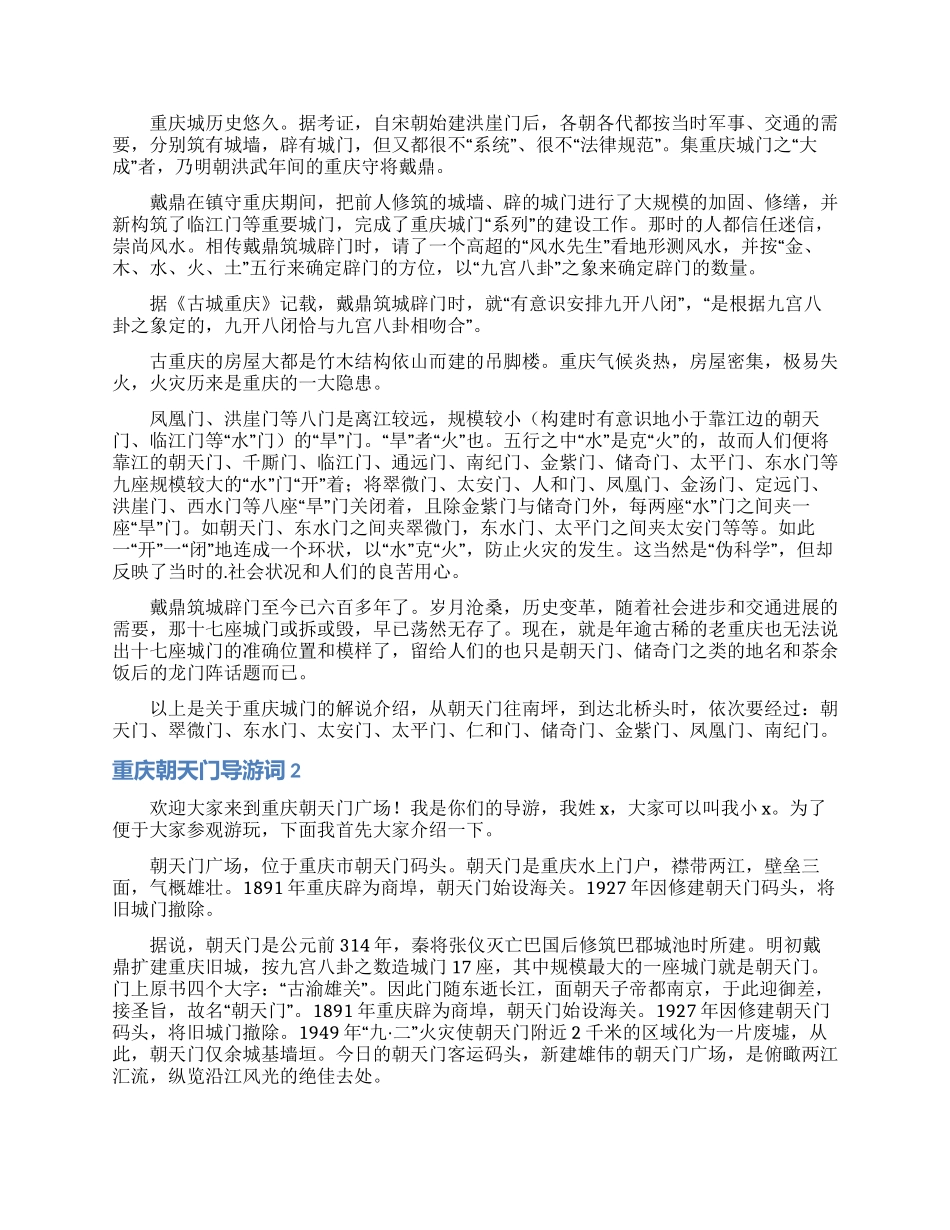 重庆朝天门导游词_第3页